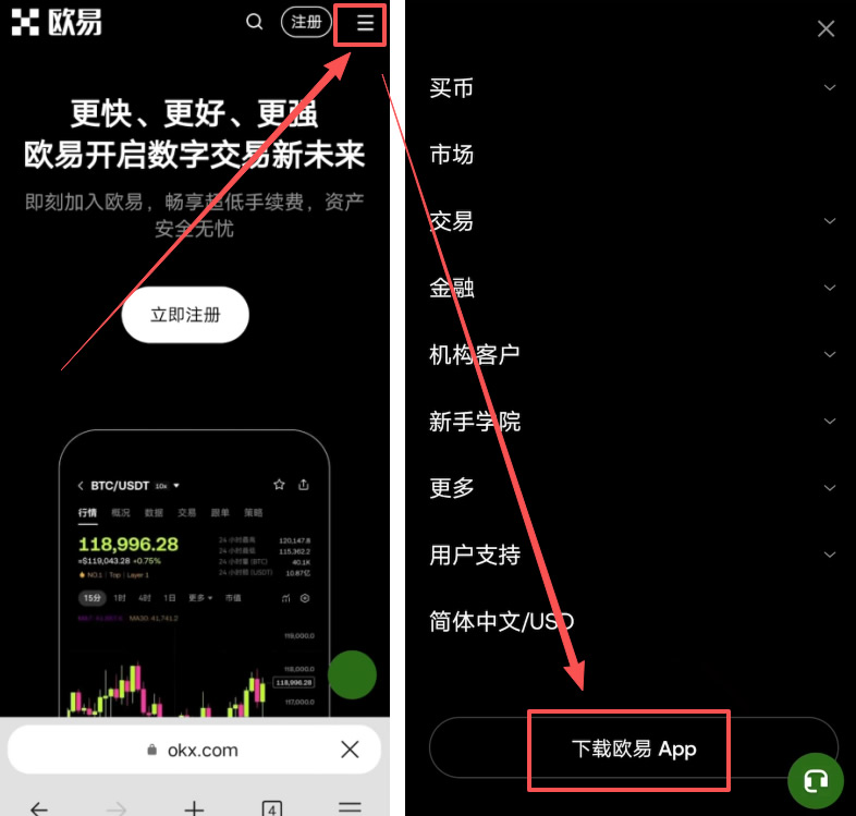 OKX 欧易移动端下载入口截图用于识别正版 App