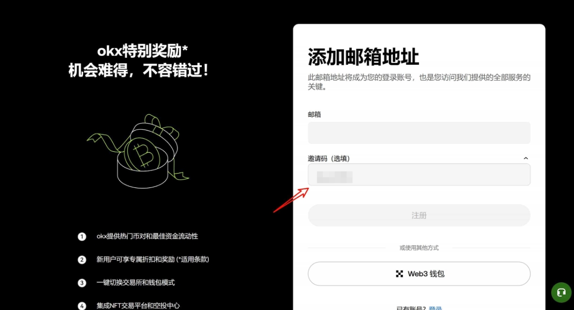OKX 欧易账号注册和登录入口步骤截图