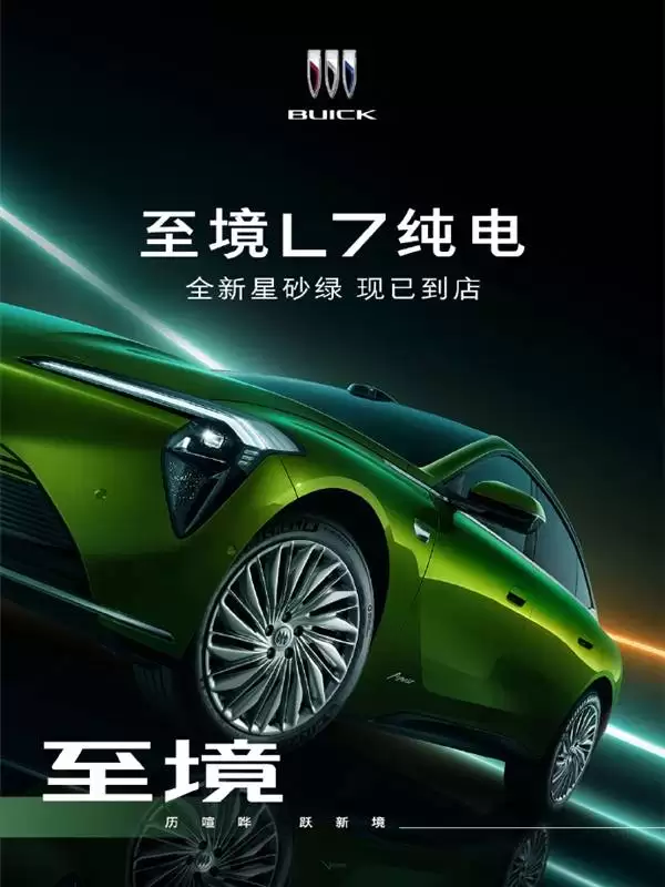 别克至境L7纯电版发布全新车色 落樱粉与星砂绿登场 上市临近备受期待