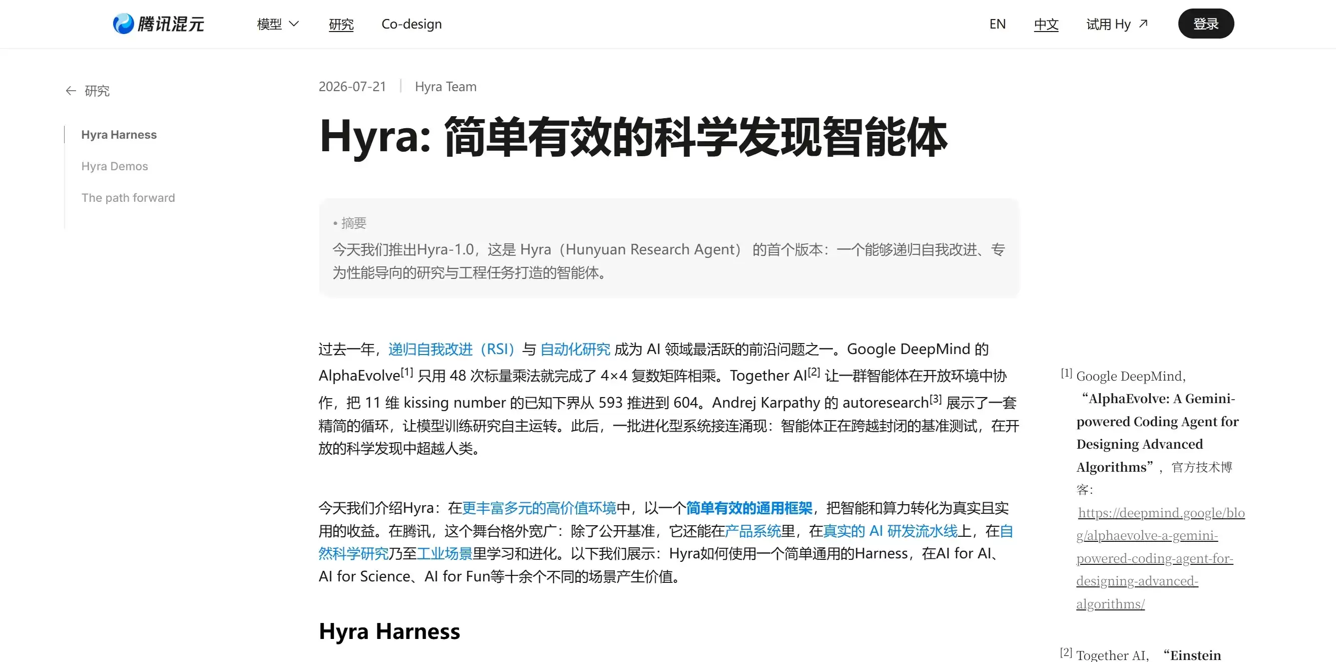 Hyra - 腾讯混元推出的科学发现智能体
