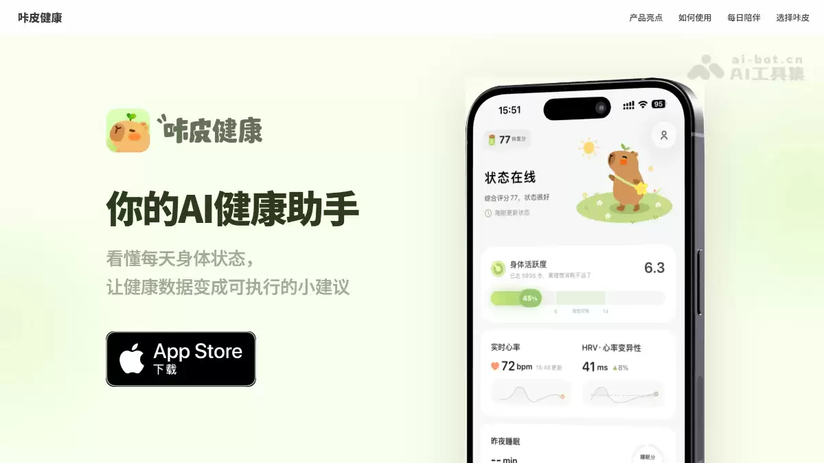 咔皮健康 - 商汤科技出品的 AI 健康助手应用