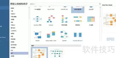 如何用EDRAW快速制作数据流图