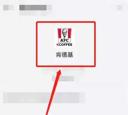 肯德基app客服位置 肯德基app联系客服步骤介绍