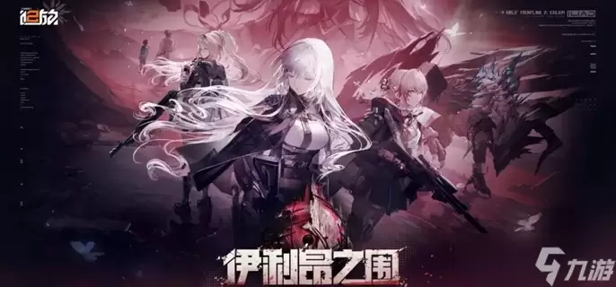 少女前线2追放克莱妲值得抽吗-克莱妲抽取建议