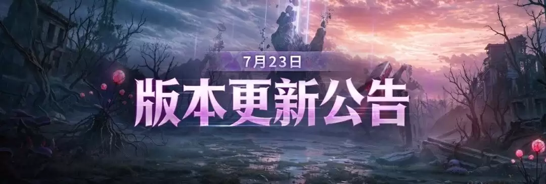 星铸夏季返场开启：3.0.2版本更新前瞻