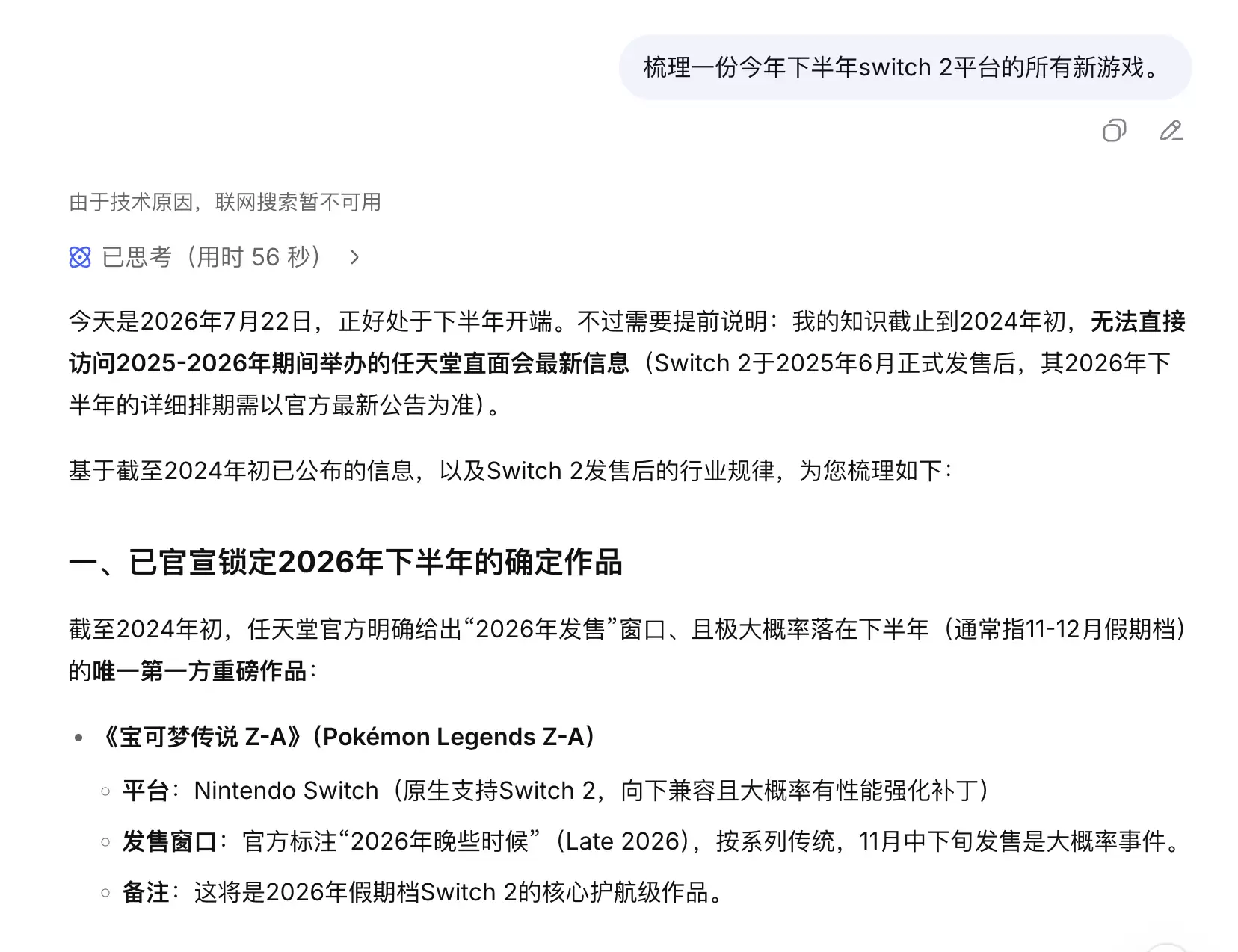 DeepSeek突发失联！V4正式版要来了吗？