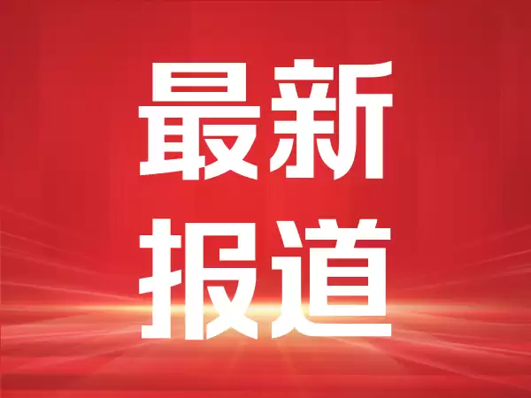 高技术制造如何跃台阶：年中经济一线观察
