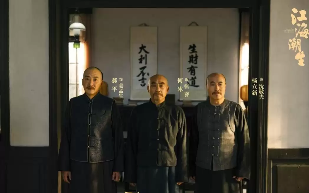 何冰、杨立新、郝平主演:《江海潮生》开播再现近代实业家张謇的传奇人生