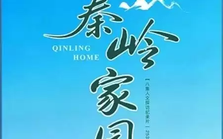 肖战《莫得闲》将播/《九门》提档/《长风起》9月播出/《平安的女儿》定档/纪录片《秦岭·家园》登陆央视.....