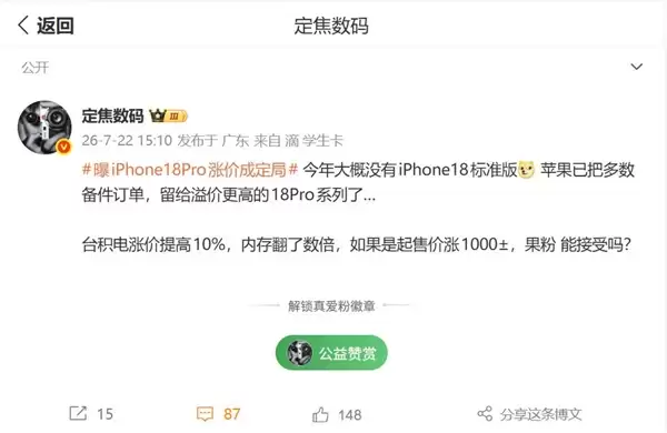iPhone 18退出秋季发布会阵容！苹果优先把备件供给溢价更高的Pro系列