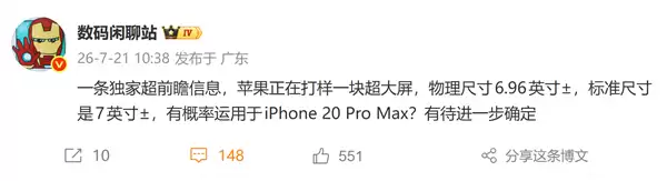 史上最大iPhone！苹果打造7英寸超大屏 iPhone 20 Pro Max有望首发