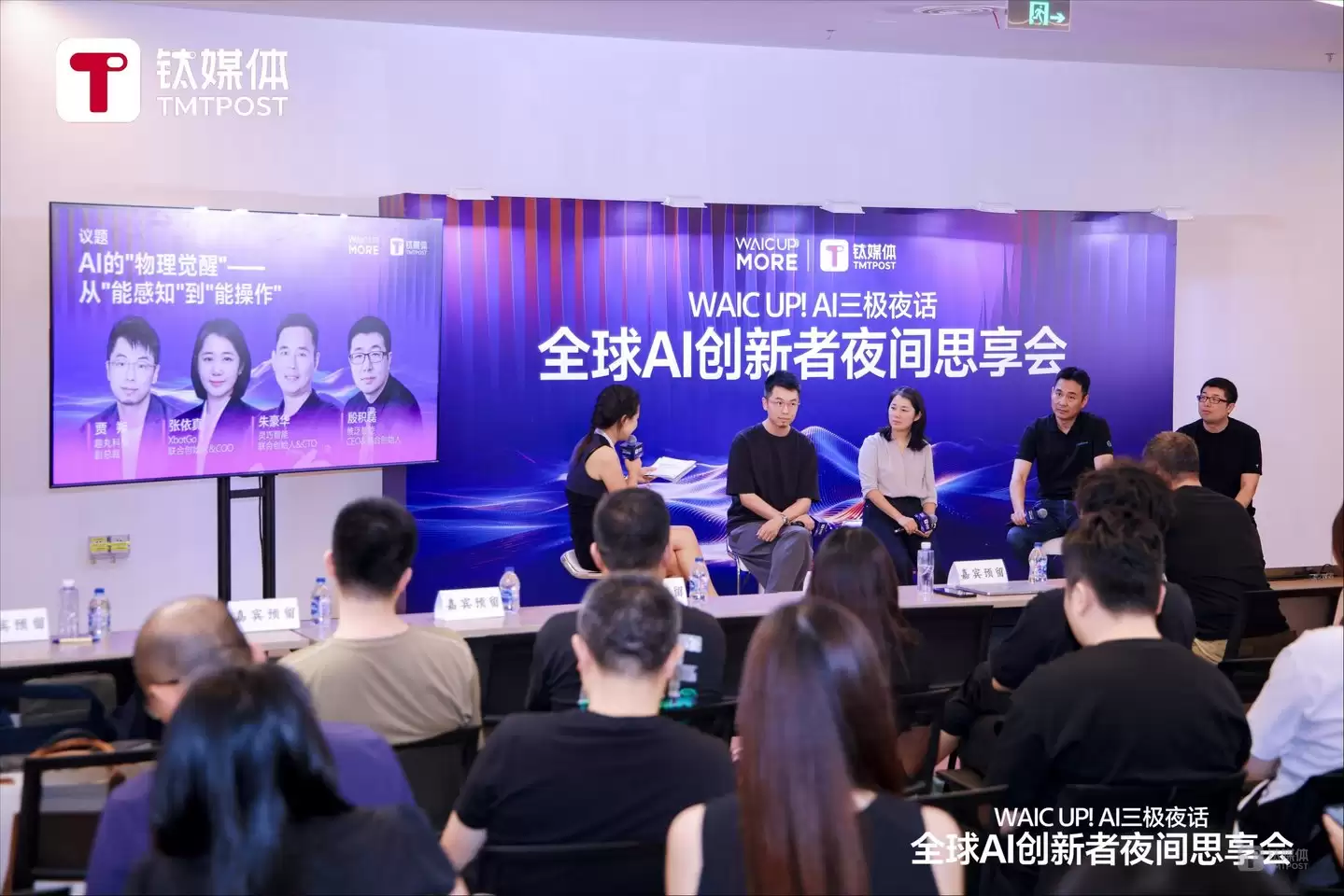 端侧觉醒：当AI长出"身体"：热闹之后拼什么？｜ WAIC2026