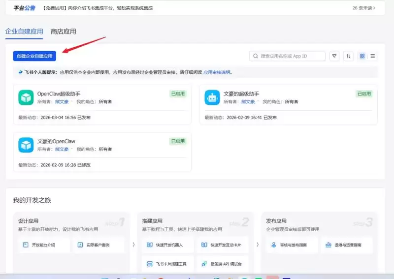 Hermes Agent接入飞书与企业微信的全流程指南