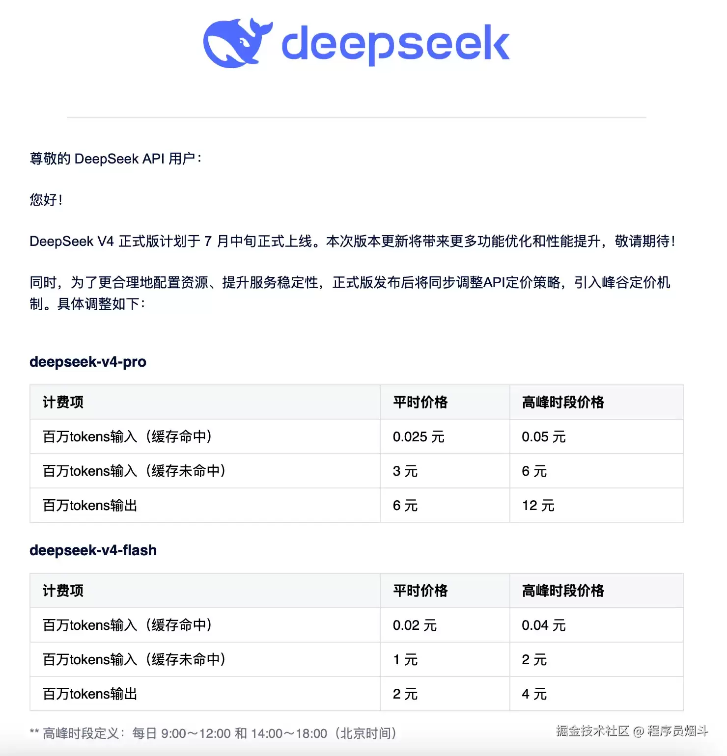 DeepSeek涨价了？大白话说说峰谷定价