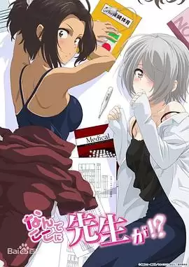 动漫为什么老师会在这里？特别篇剧情介绍