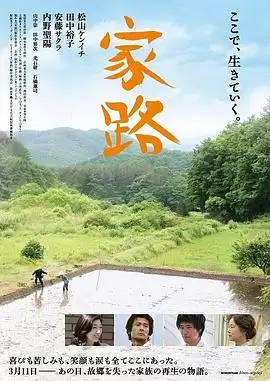 电影家路剧情介绍
