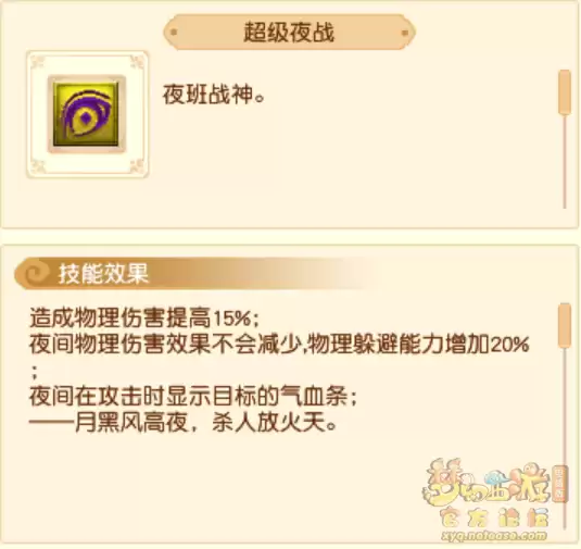 梦幻西游2026年超级技能介绍大全图解