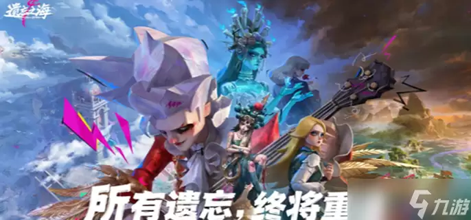 遗忘之海新手开荒指南-新手快速上手指南