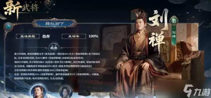 三国谋定天下刘禅怎么样-刘禅技能解析