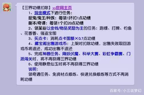 梦幻西游三界功绩低了会怎样2026年