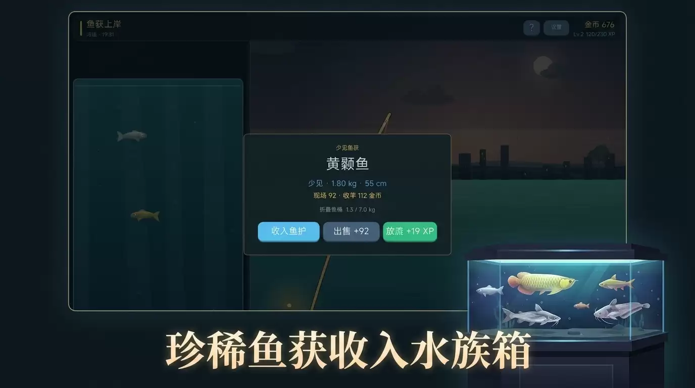 班后钓鱼有趣吗 班后钓鱼玩法简介