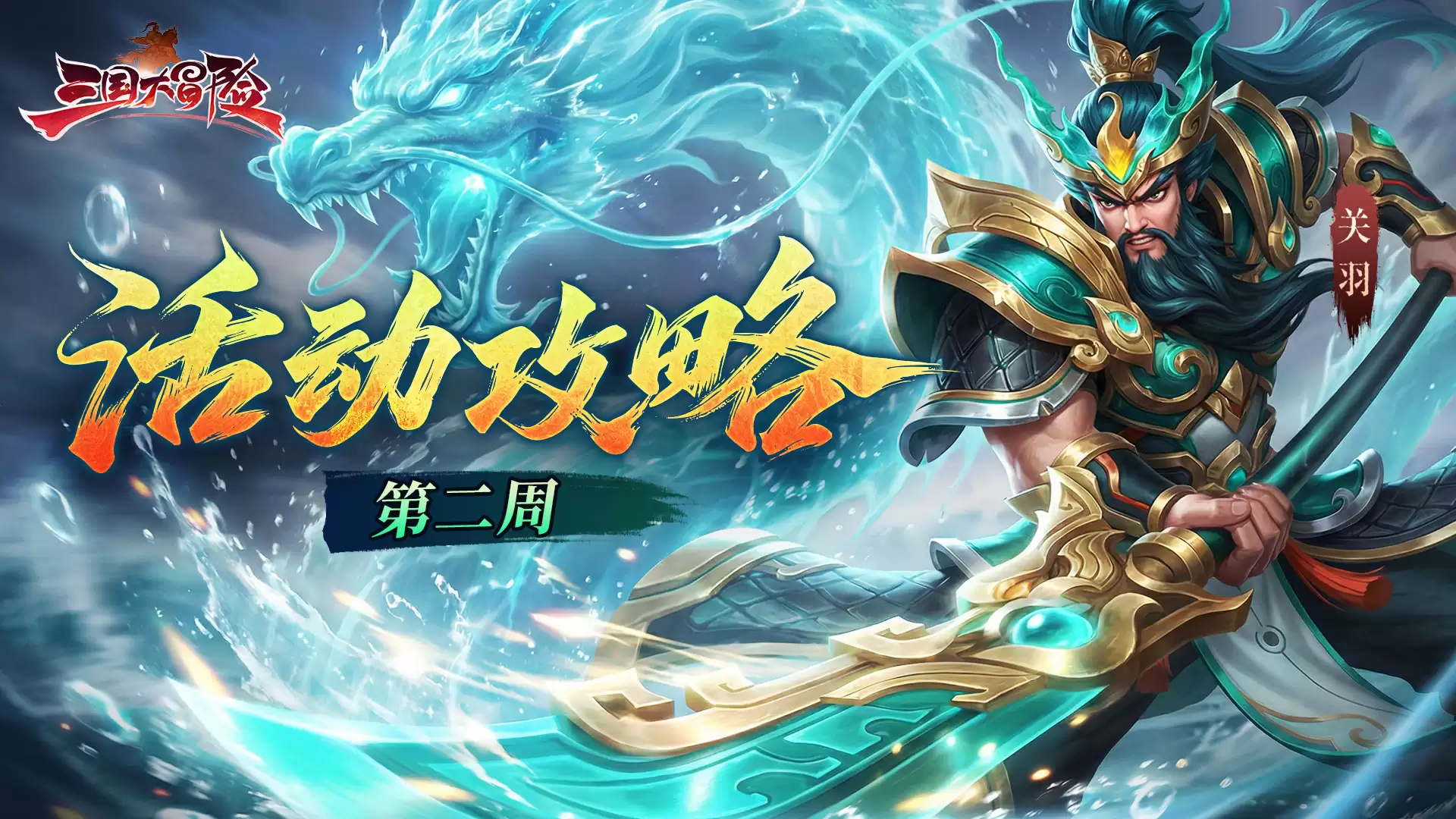 高阶阵容第二周——全200资质阵营混搭