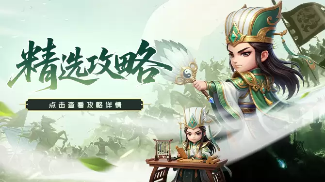 精选攻略-沙盘演武攻略