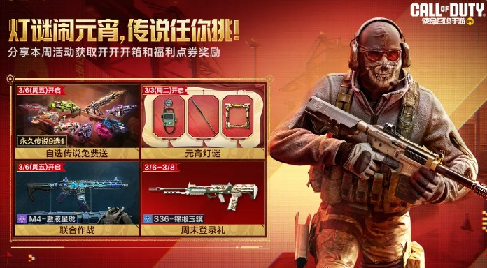 使命召唤手游三月活动一览