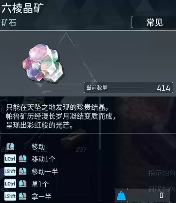 幻兽帕鲁六棱晶矿在哪