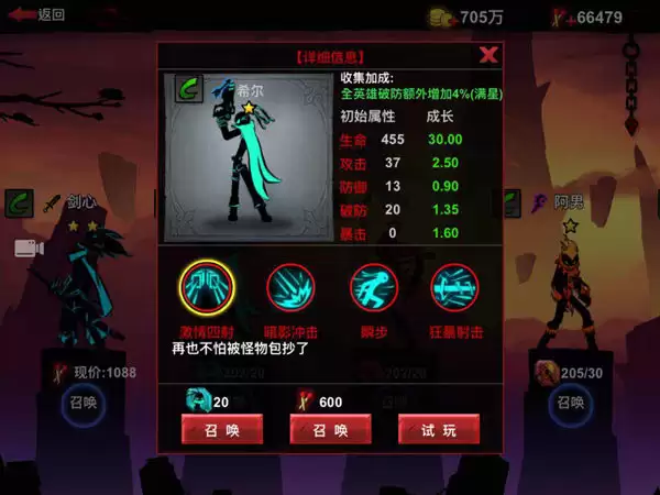火柴人联盟2圣枪希尔英雄属性技能解析