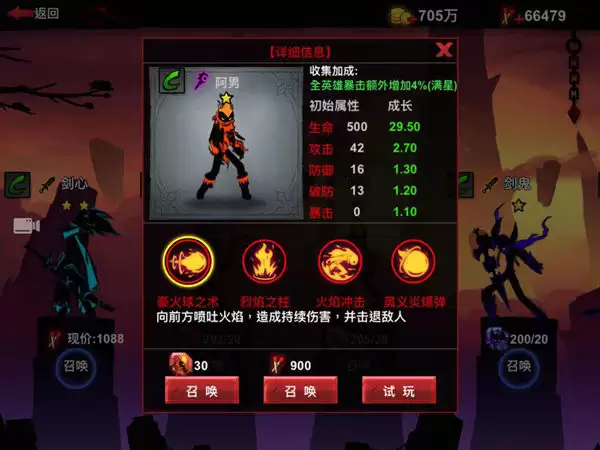 《火柴人联盟2》英雄对比：火男vs剑鬼