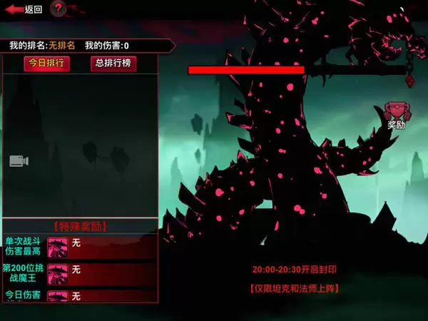 《火柴人联盟2》世界BOSS魔王入侵打法剖析