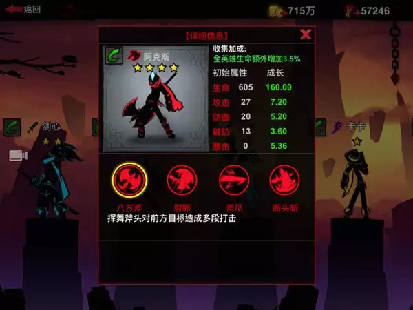 火柴人联盟2英雄介绍之阿克斯