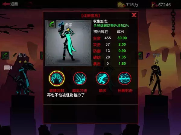 《火柴人联盟2》英雄介绍：希尔