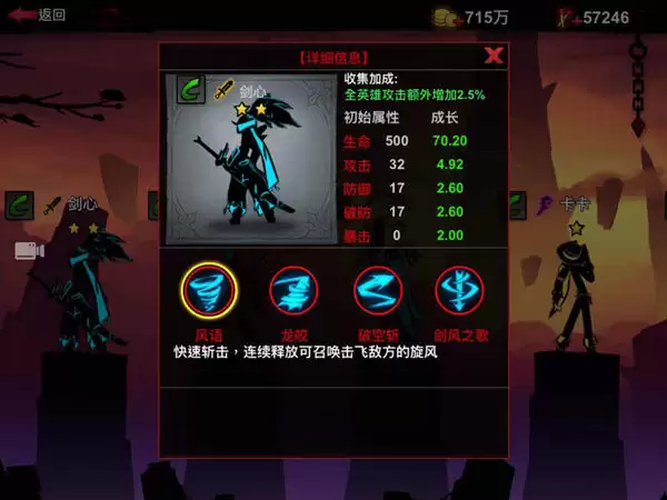 《火柴人联盟2》英雄介绍：剑心
