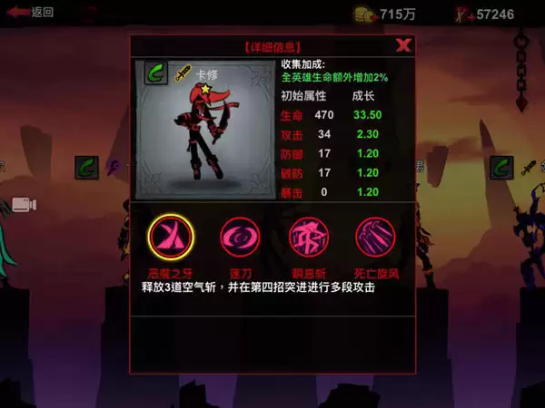 火柴人联盟2英雄介绍：卡修