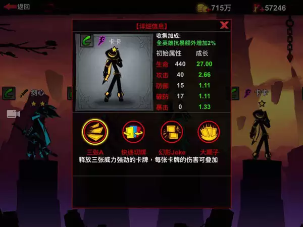 《火柴人联盟2》英雄卡卡介绍