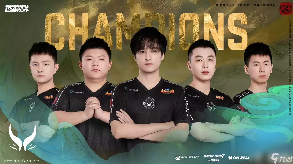 DOTA2张家口雪如意杯 XG 3:1战胜Spirit夺冠