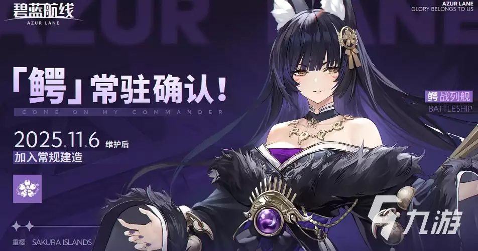 碧蓝航线鳄怎么获得 碧蓝航线武藏获取方法
