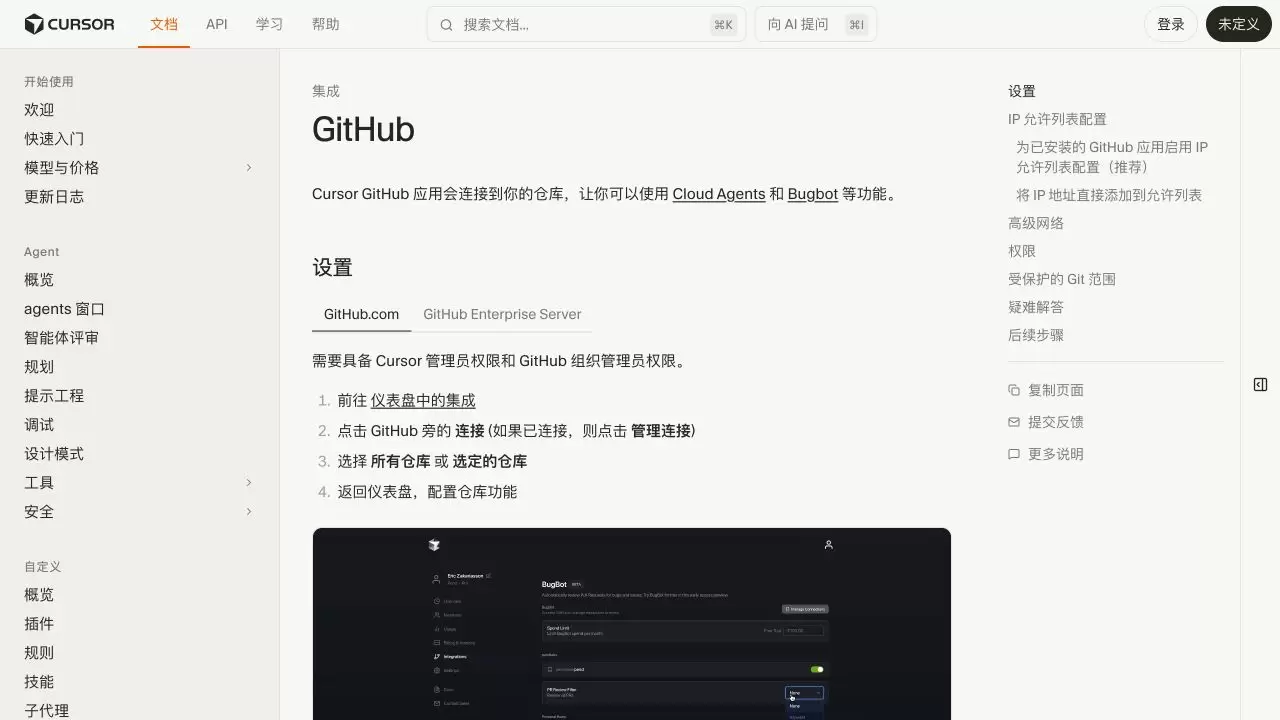 Cursor GitHub 集成连接与权限配置操作教程