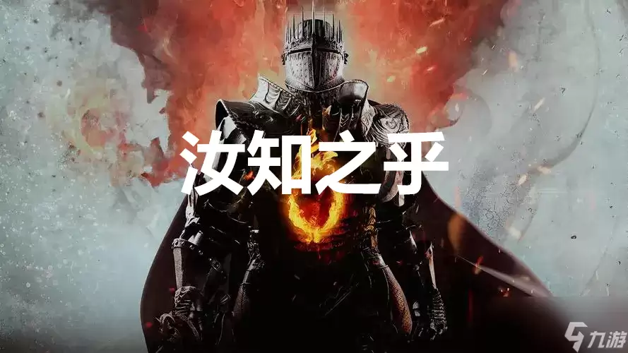 《龙之信条2》支线任务汝知之乎怎样完成