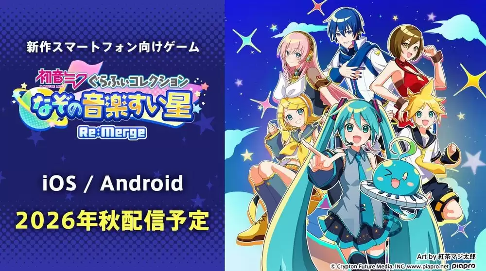 初音未来全新手机游戏GRAPHY COLLECTION 谜之音乐彗星Re Merge计划今年秋季上线