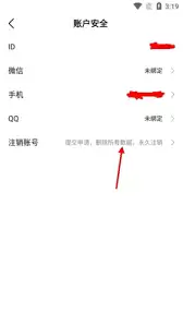 次元姬小说账号怎么注销
