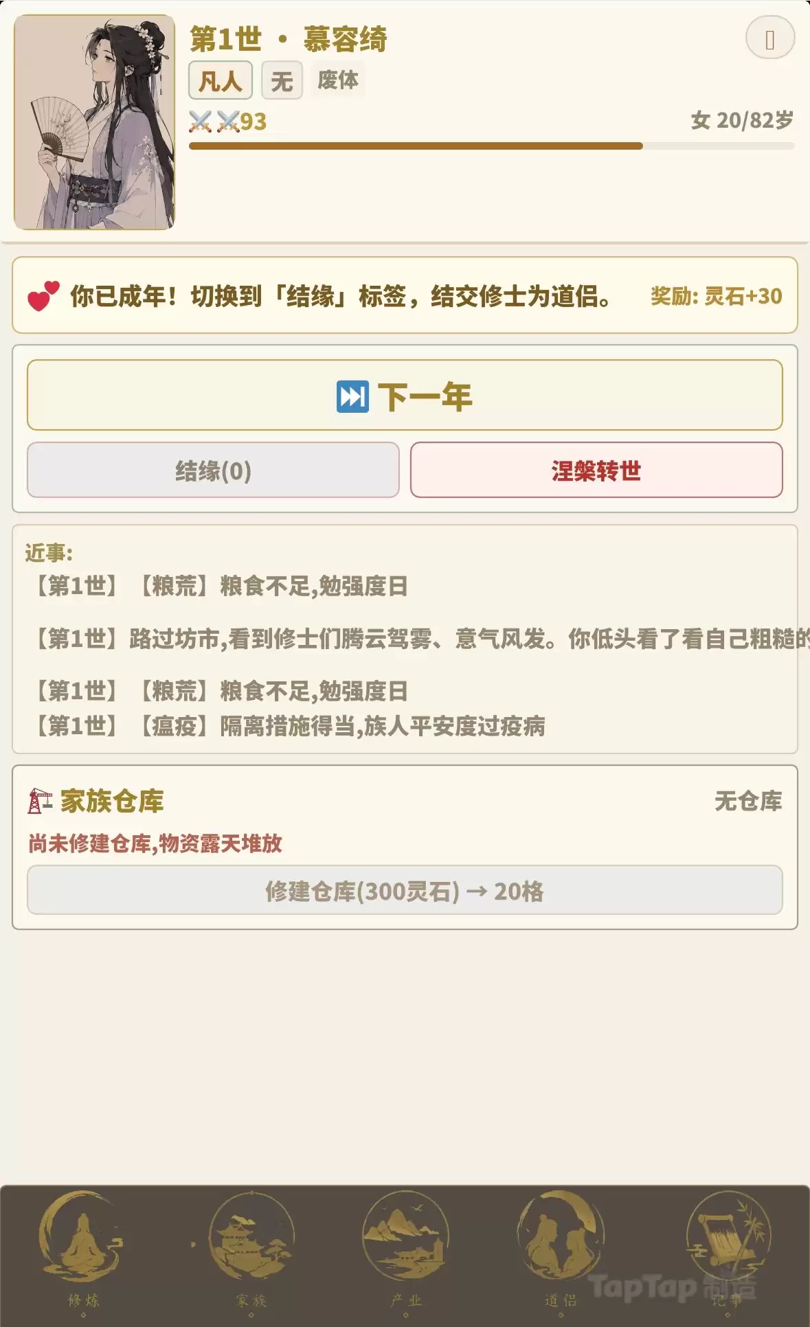百世家族-轮回修仙好玩吗 百世家族-轮回修仙玩法简介