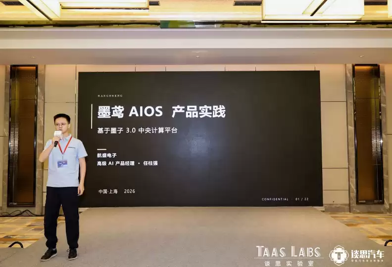 航盛电子墨鸢AIOS操作系统革新智能座舱体验