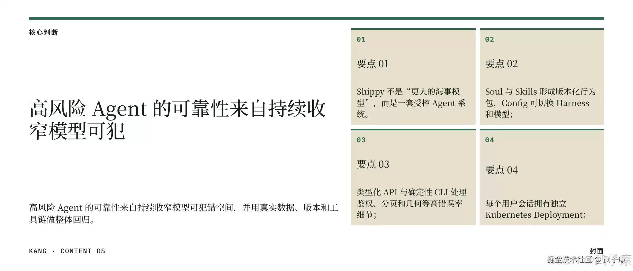 Shippy：确定性工具 会话级 Sandbox 与 Live-Data Eval（4 类收敛 + 7 步实现方案 + 6 类评测指标）