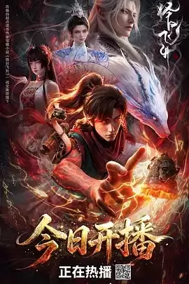 动漫《择日飞升》剧情介绍
