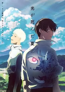动漫《光逝去的夏天》剧情介绍
