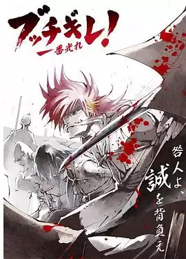 动漫《幕末替身传说》剧情介绍