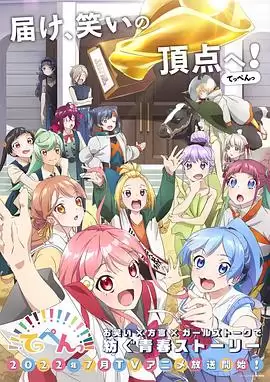 动漫《顶点!!!!!!!!!!!!!!!》剧情介绍